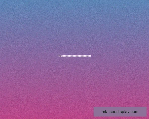 MK体育世界杯投注平台全面解析畅享激情赛事投注体验