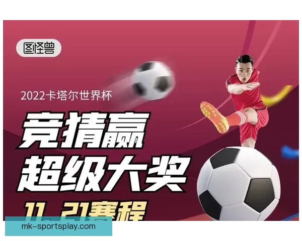 世界杯竞猜游戏玩法全面解析 轻松参与赢大奖的方法与技巧