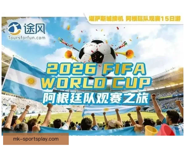 2026年世界杯举办地揭晓多国联合承办赛事盛况提前揭秘